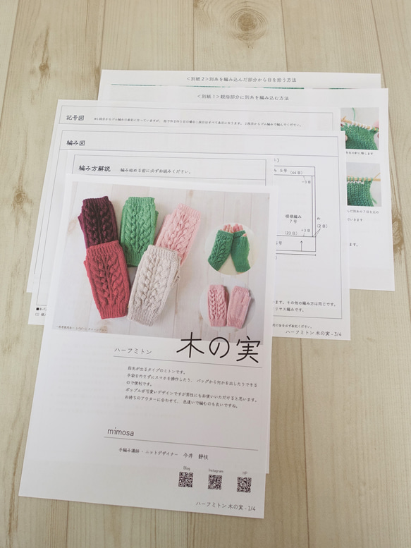 【編み図】ハーフミトン「木の実」 5枚目の画像