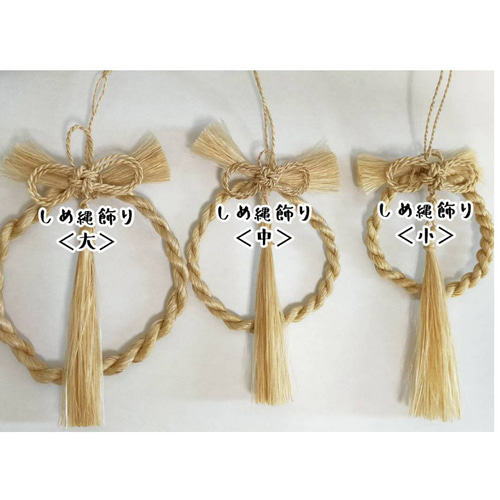精麻飾り　おまとめ３点 efbe8eefbe9fefbdbdefbe84efbdb6
