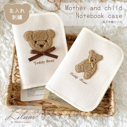 名入れ 母子手帳ケース もこもこテディベア 母子手帳ケース 名入れ