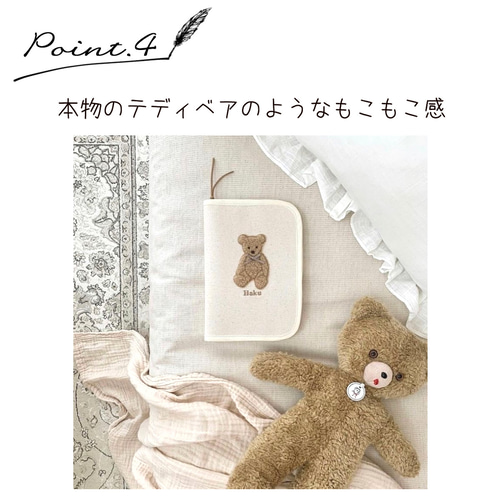 名入れ 母子手帳ケース もこもこテディベア 母子手帳ケース 名入れ