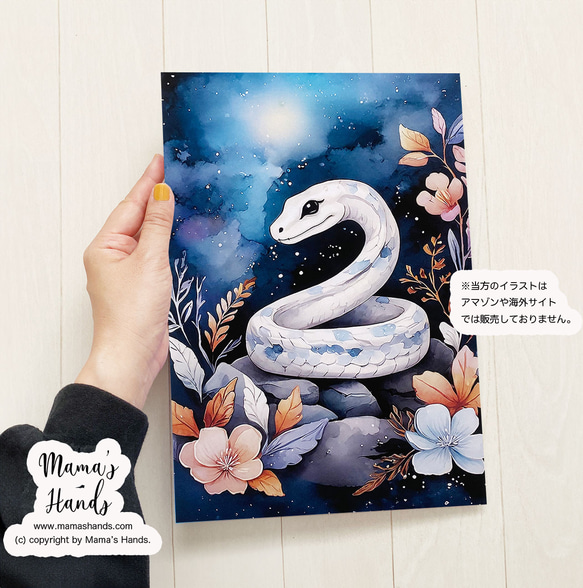 A4 ポスター 白蛇 ヘビ へび 夜空 お花 水彩画 イラスト アート その他