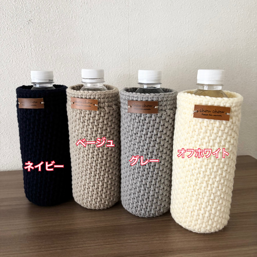 送料無料』ポコポコあったかニットのペットボトルカバー・ボトルカバー