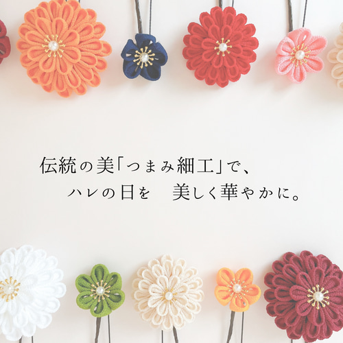 成人式髪飾り 上品で美しい アイボリー×ゴールド | つまみ細工 振袖 袴
