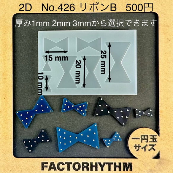 No.426 リボンB【シリコンモールド レジン モールド りぼん】 1枚目の画像