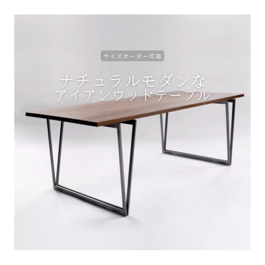 オーダーメイド 職人手作り ダイニングテーブル アイアンウッド ナチュラルモダン テーブル サイズオーダー LR2018