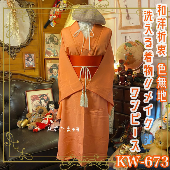着物リメイク　ドレス　ワンピース かわいい 和洋折衷 着物 リメイク ワンピース ドレス 洗える 化繊 帯