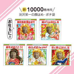 ★ボブ太郎さん検討中商品★ 他の方落札控えてくださいませ。 新札》北里柴三郎の顔はめ・ぽち袋〈漫画・通常版〉 ぽち袋・お年玉袋