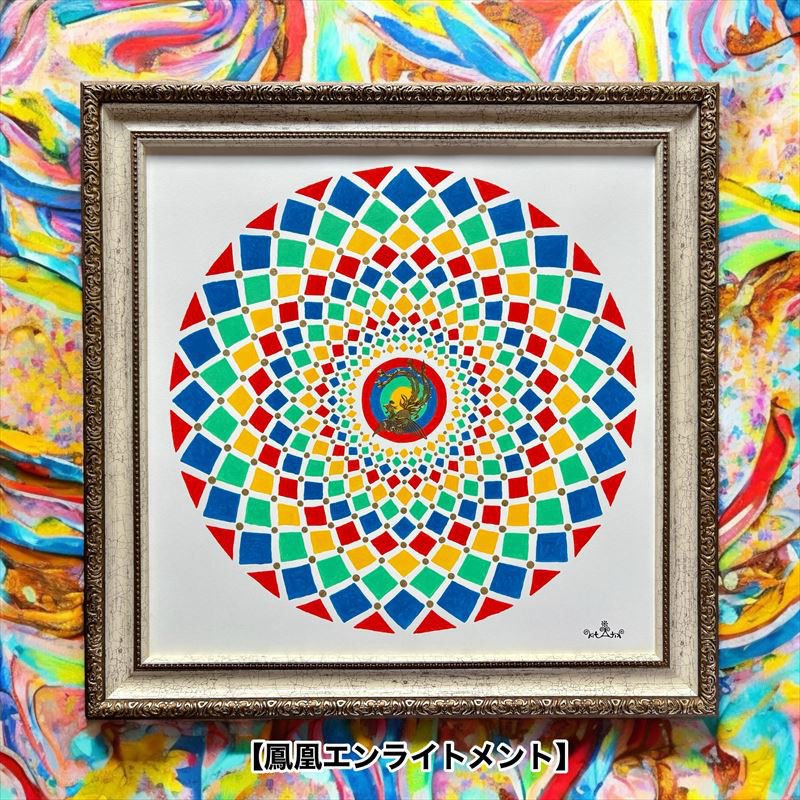 曼荼羅アート【鳳凰エンライトメント】 絵画 kitatik 通販 18638056