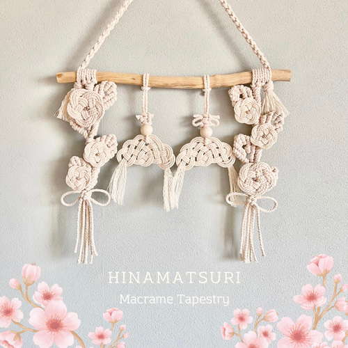 マクラメタペストリー ひな祭り お雛様 タペストリー・壁掛け MACRAME