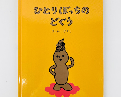 【特別セール品】 48cd31f2dd57ebecf509c2b8a950df 絵本・児童書