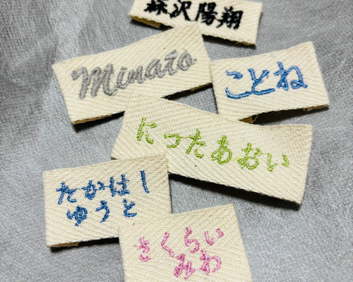 刺繍のお名前テープ(2枚セット) 73ea8dae396dc6ae9e62a1128de573