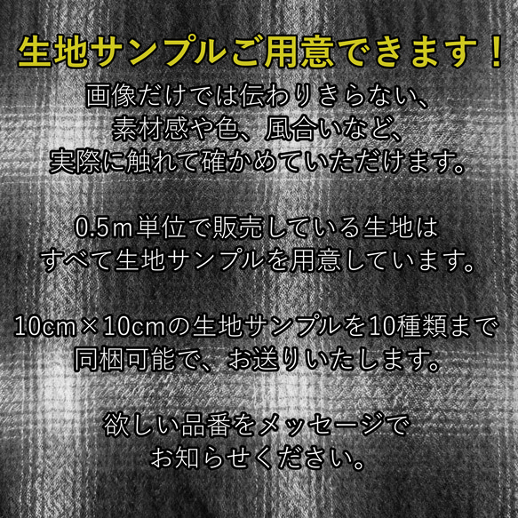 生地サンプル 10cm×10cm 10種類まで 2枚目の画像