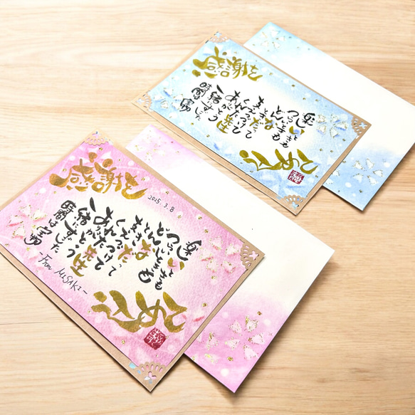 ＊9 お礼メッセージタグ あさがお サクラ咲く感謝状☆つながるお名前Message（額なし＆封筒付き） 書道