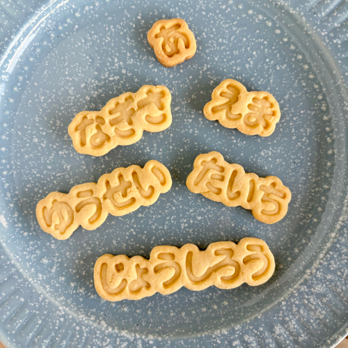 クッキー型】ひらがなオーダークッキー 名前・メッセージ