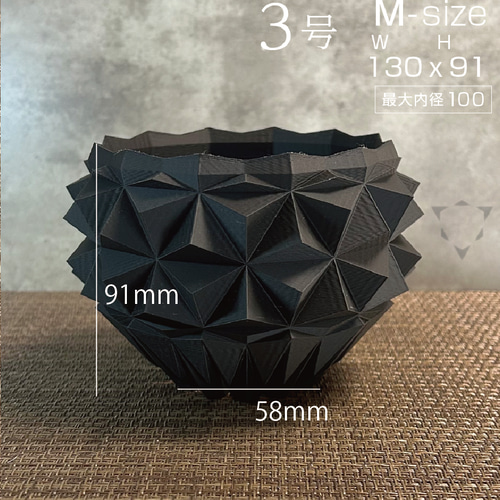 3Dプリンター鉢 K12 錐02 M 3号 作家鉢 植木鉢 一輪挿し・花瓶・花器