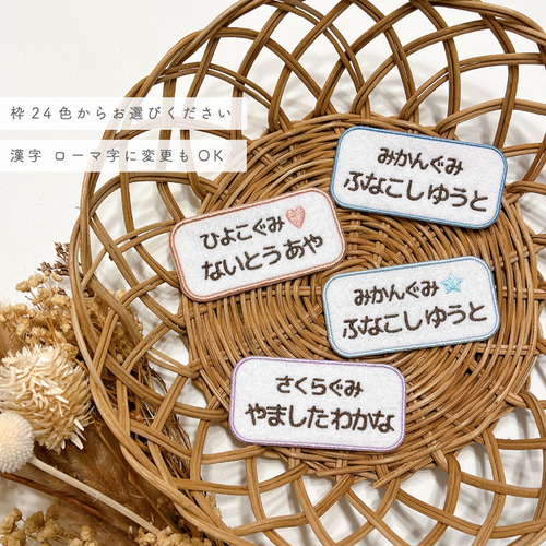 2枚セット 〗 クラス名付き お名前刺繍ワッペン 長方形 アイロン