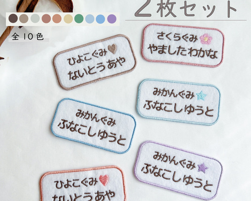 お名前ワッペン★2段長方形ツートン★ ネーム刺繍ワッペン四角/2段アイロン接着・刺しゅう・名入れ・お