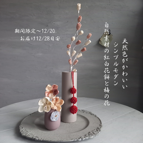 期間限定予約販売 お正月飾り 花餅 梅の花 ソラフラワー 一輪挿し 花器