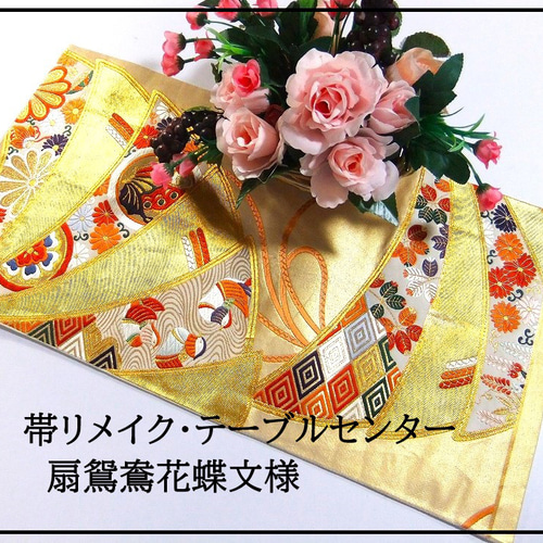 袋帯○扇に鴛鴦や花 （□豪華絢爛、古典柄、金駒刺繍、扇鴛鴦紋、舞扇 