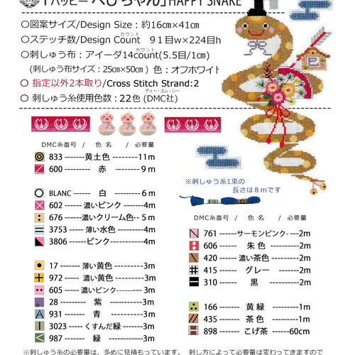 クロスステッチキット ミニ掛け軸【ハッピーへびちゃん】HAPPY SNAKE