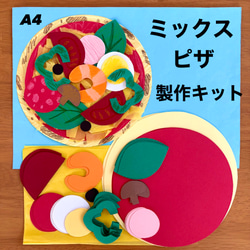 ミックスピザ 夏祭り 縁日 保育園 幼稚園 高齢者施設 製作キット 壁面