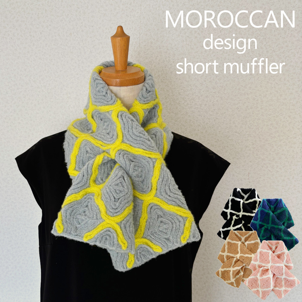差し込みショートマフラー モロッカン柄 ウール混 全5色 日本製