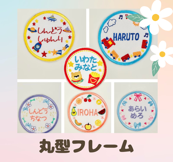 丸型フレームお名前ワッペン 名前シール Harbor bloom 通販 18643357