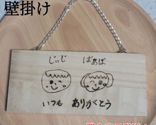 壁掛け看板 似顔絵 イラスト 名入れ 名前入れ オーダーメイド両面刻印