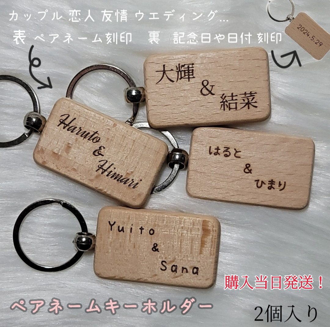 名入れ 名前 レザーキーホルダー(4種類) 両面刻印 2個入り 名入れ プレゼント ペアキーリング 両面刻印 2個セット 名入れ