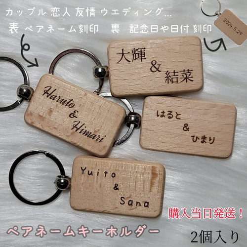 ペアキーホルダー 名前入れ 名入れカップル2個入り 両面刻印 オーダー