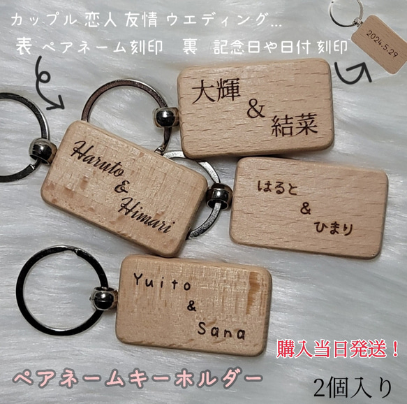 ペアキーホルダー 名前入れ 名入れカップル2個入り 両面刻印