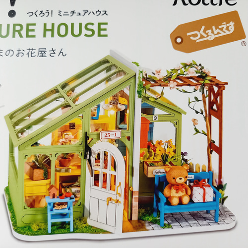近所にあるお花屋さん」ミニチュア ドールハウス ☆完成品