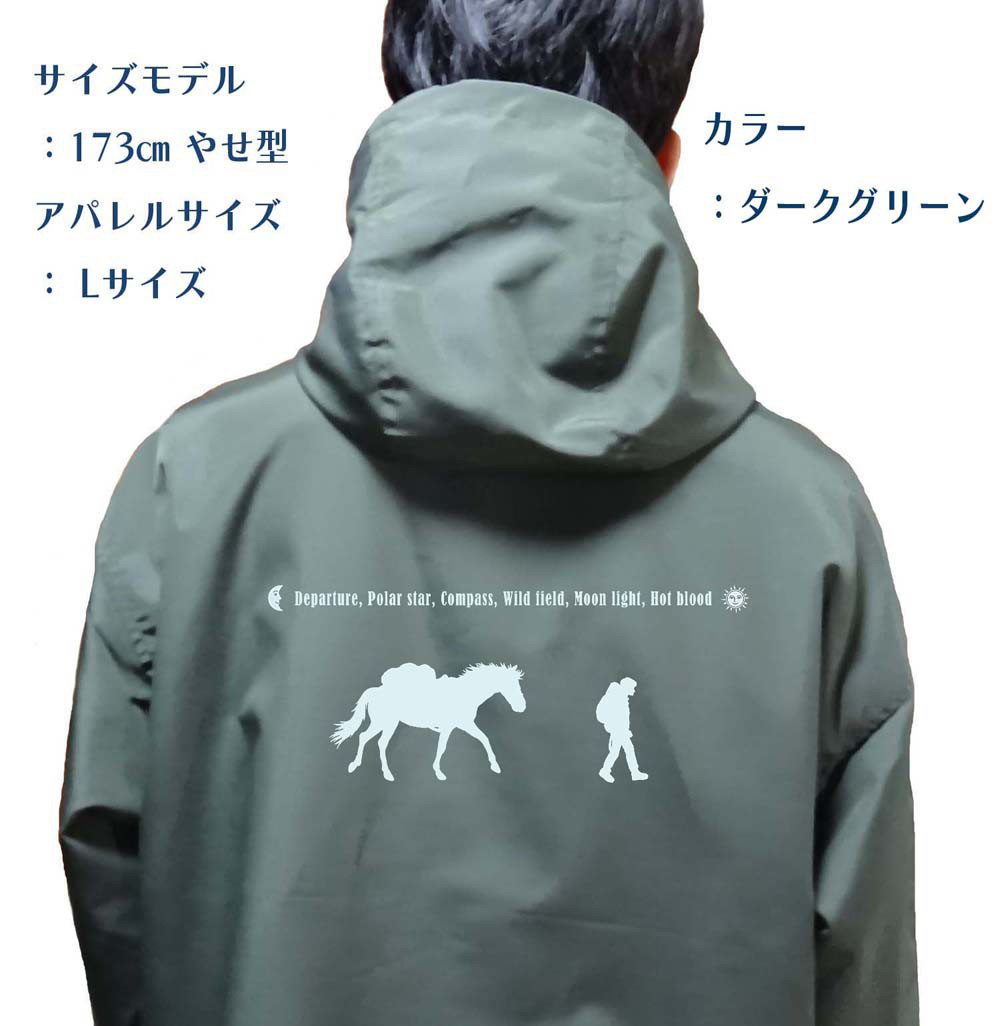 マウンテンパーカー/馬/ジャケット/パーカー/乗馬/旅立ち/就職祝い/新入学祝い/送別