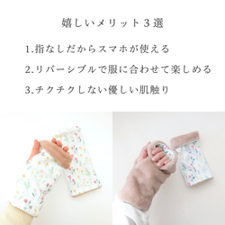 ふんわり優しい リバーシブル ハンドウォーマー（手袋） ピンクベージュ/うさぎと花〈オリジナル生地〉 2枚目の画像