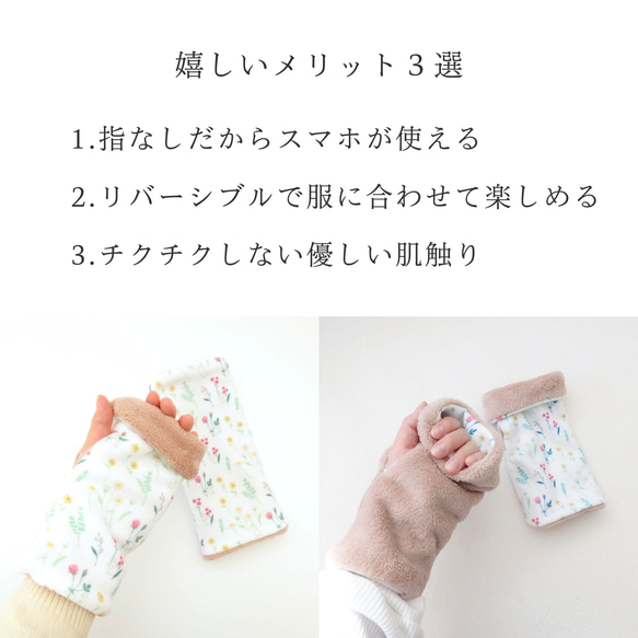 ふんわり優しい リバーシブル ハンドウォーマー（手袋） ピンクベージュ/うさぎと花〈オリジナル生地〉 2枚目の画像