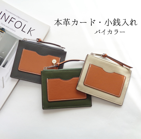 フラグメントケース　制作中 Creema限定 バイカラー 本革 フラグメントケース カード収納 ミニ財布