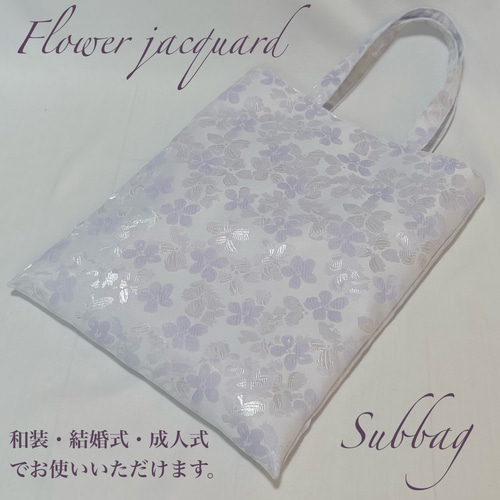 ブルーラベンダーの桜のジャガード織のフォーマルサブバッグ（結婚式
