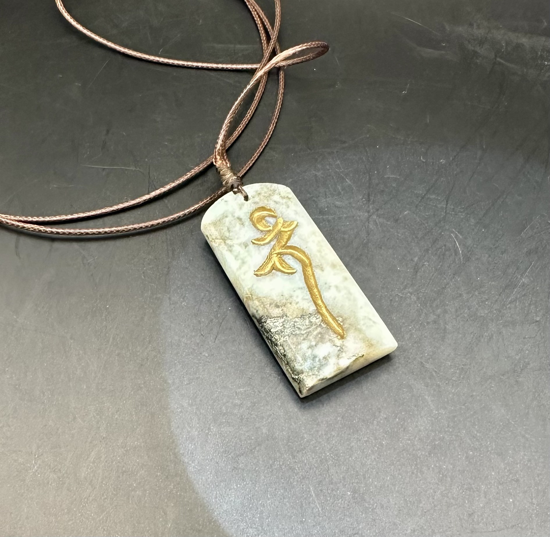 琉璃世界薬師如梵字