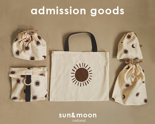 4/4までの発送〉入園入学5点セット〈sun&moon ナチュラル〉太陽 月