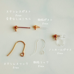 ♡送料無料♡ 天然石ビーズピアス/イヤリング　ノンホールピアス　ステンレス　樹脂ポスト 9枚目の画像