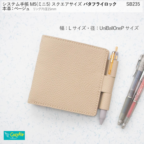 SB235 【受注制作】ミニ5スクエアサイズ システム手帳バタフライ