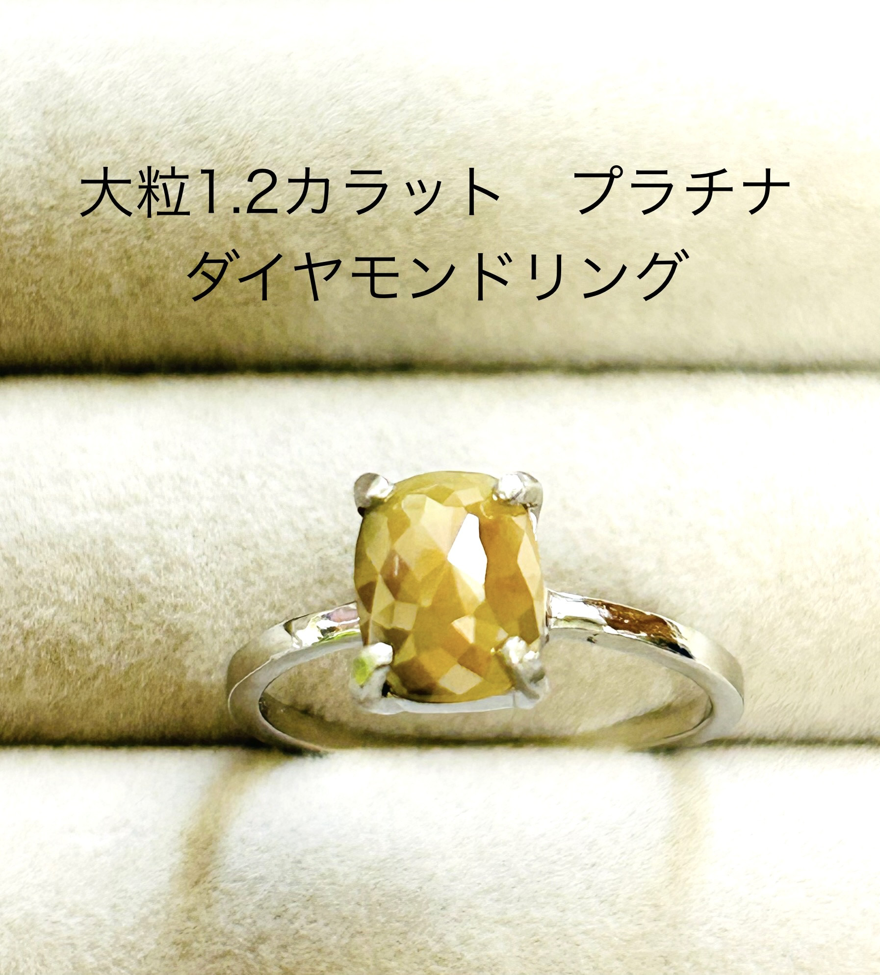 大粒1.2カラットカラーダイヤモンドプラチナリング