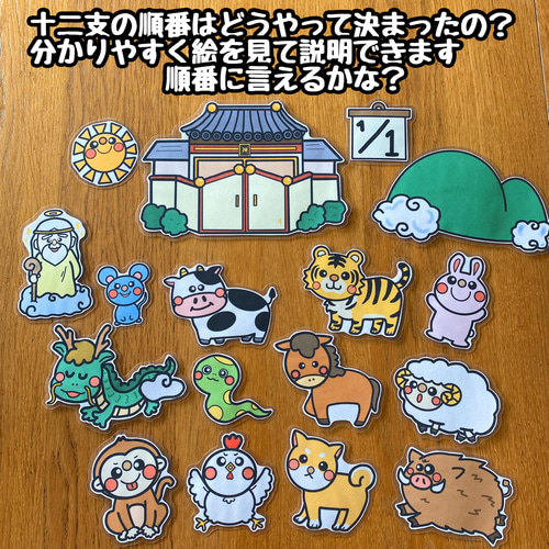 十二支のはじまり☆マグネットシアター 雑貨・その他 yuri 通販