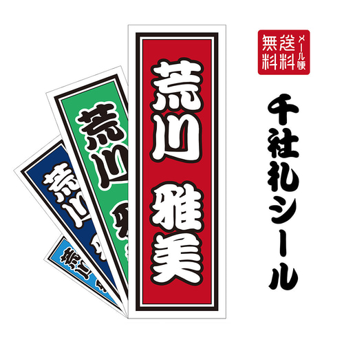 FANTASTICS 千社札　まとめ売り 千社札 シール A5サイズ 1シート 世界に一つだけの千社札シール