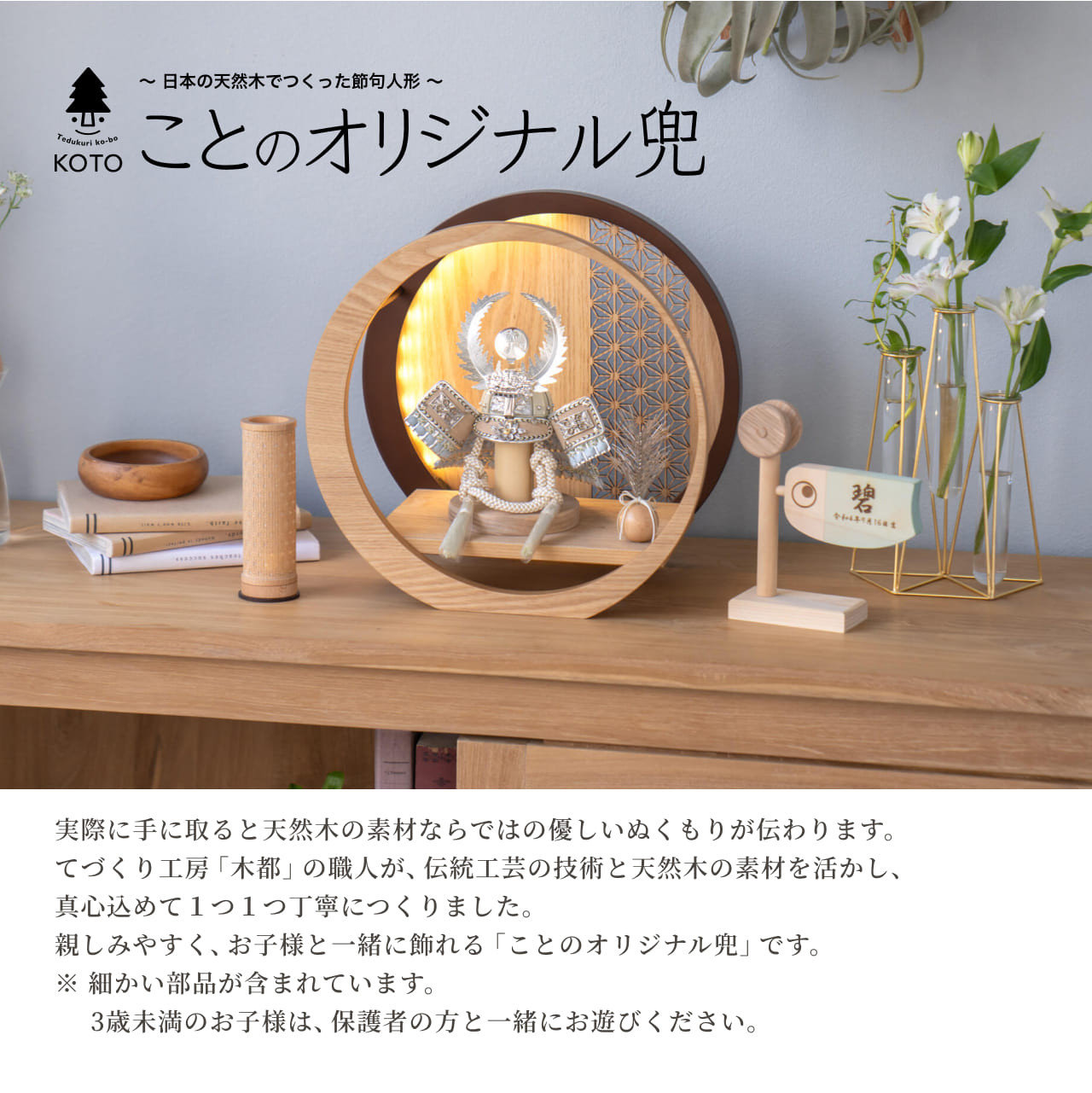 ことのオリジナル兜（5TO-0404）（徳川家康）灯月型飾台　麻の葉｜コンパクトな五月人形｜節句兜