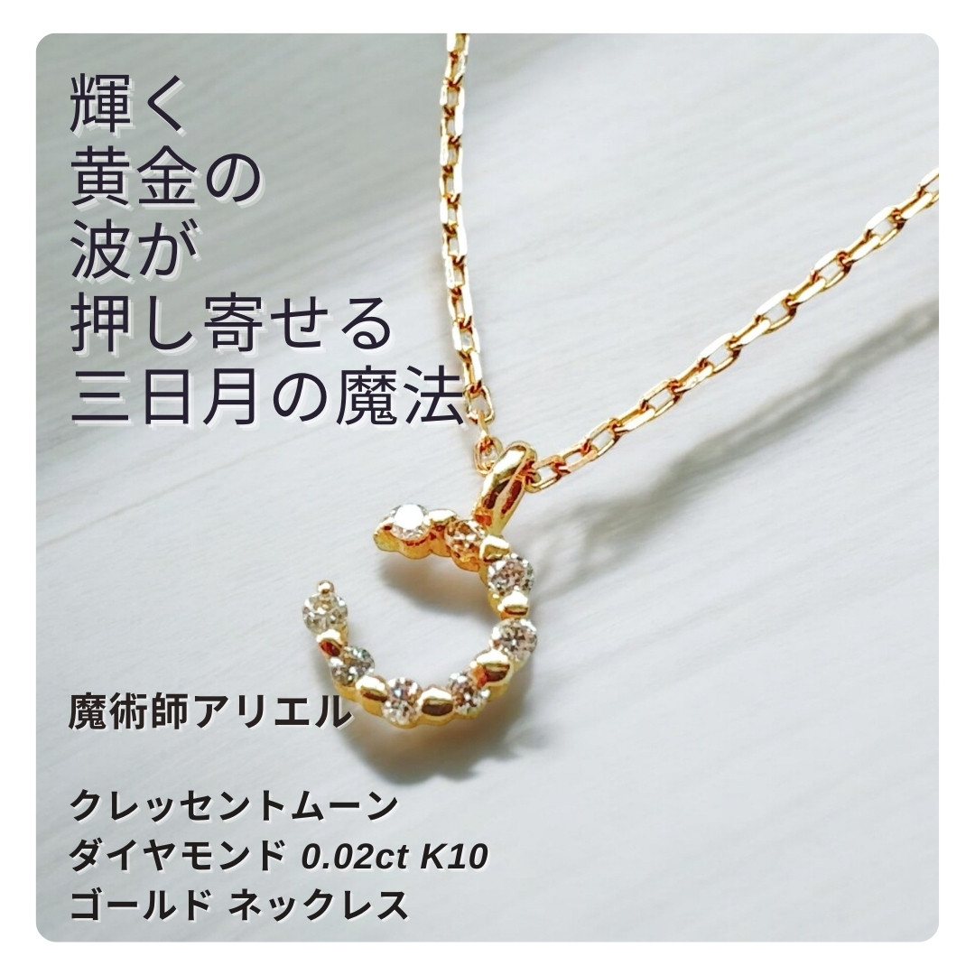 A24 月の祝福を宿した奇跡のチャーム 副収入を現実に クレッセントムーン ダイヤモンド ネックレス 10金 月