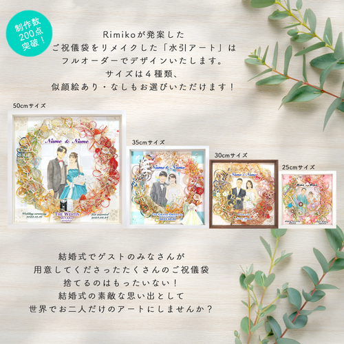 ご祝儀袋と水引をリメイクした「水引アート」【25cmサイズ】 立体