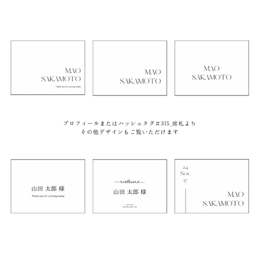 結婚式 席札｜シンプル＆上品デザイン｜紙2種類から選べる｜二