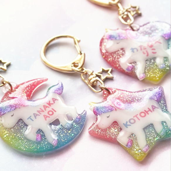 ラメがキラキラ★お名前いりのきらめきユニコーンキーホルダー 4枚目の画像