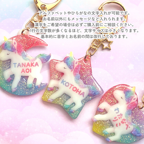 ラメがキラキラ★お名前いりのきらめきユニコーンキーホルダー 6枚目の画像